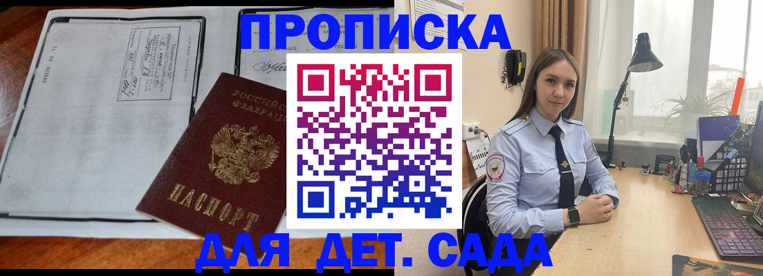 прописка для школы в Тыве