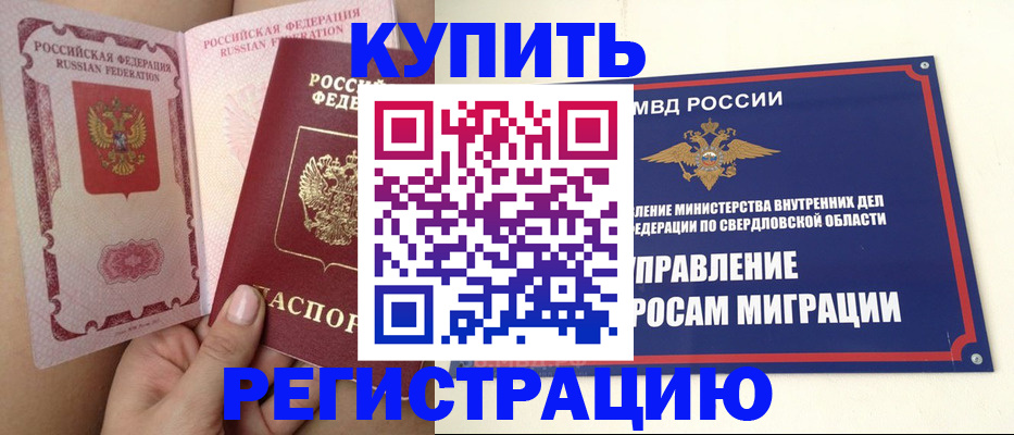 прописка ребенка в Тыве