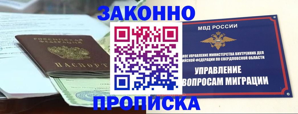 временная прописка в Тыве