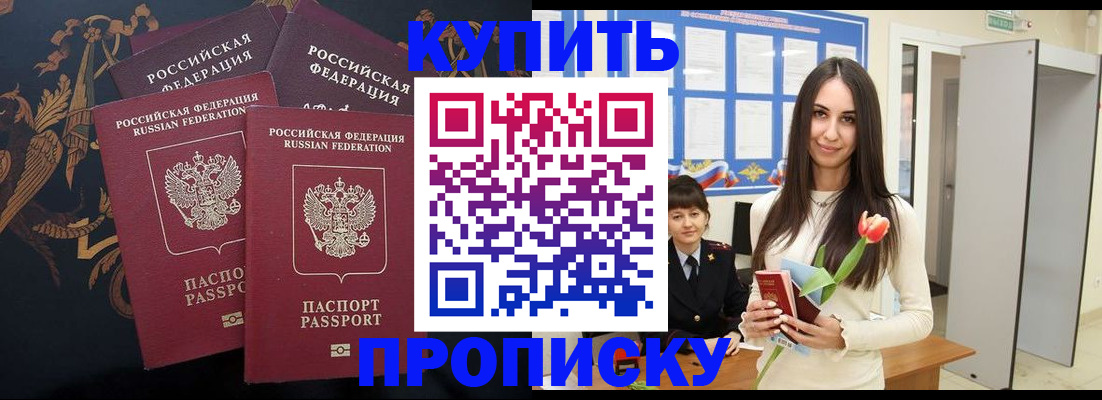 прописка гарантия в Тыве