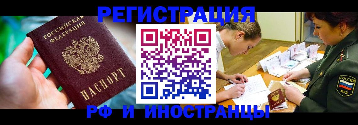прописка в квартире в Тыве